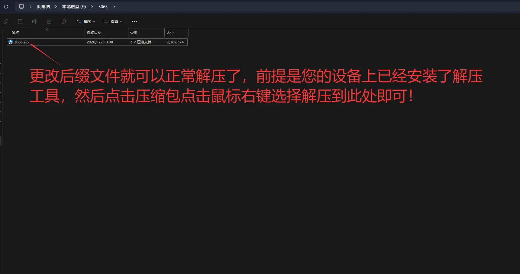 图片[3]-解压教程！-JIN
